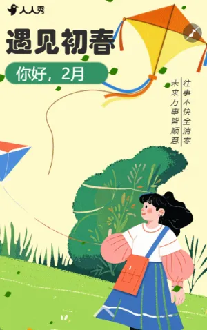 春天你好文藝清新問候心情記錄日志相冊