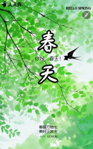 你好春光清新春天日签创意语录