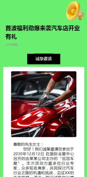汽车美容开业促销活动宣传