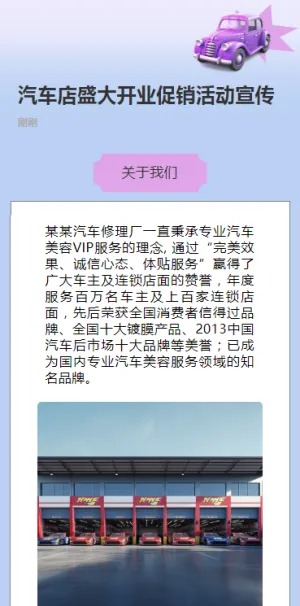 汽车维修店新店开业邀请函汽车修理厂洗车店活动促销