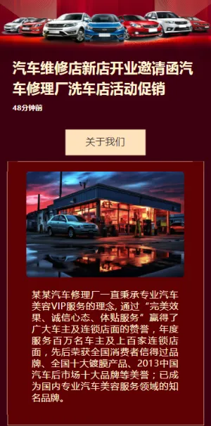 汽车维修店新店开业邀请函汽车修理厂洗车店活动促销