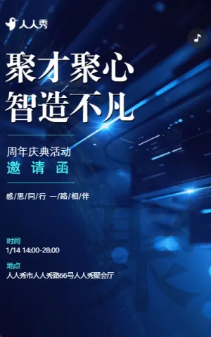 高端周年慶周年慶典客戶答謝會(huì)活動(dòng)慶典