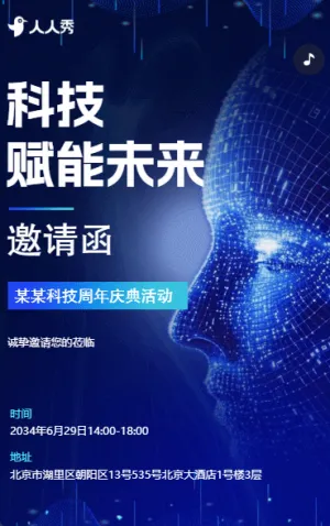 周年庆典邀请函感恩答谢会邀请函