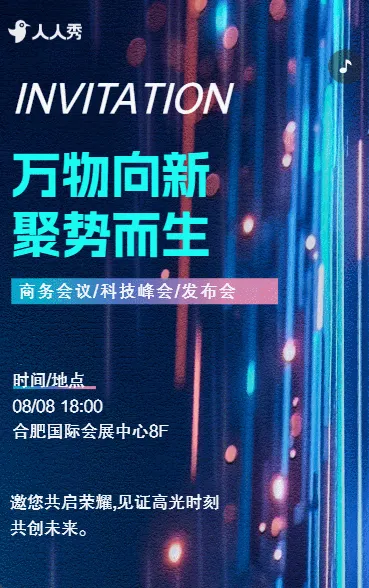 光轨科技蓝商务会议活动邀请函企业宣传