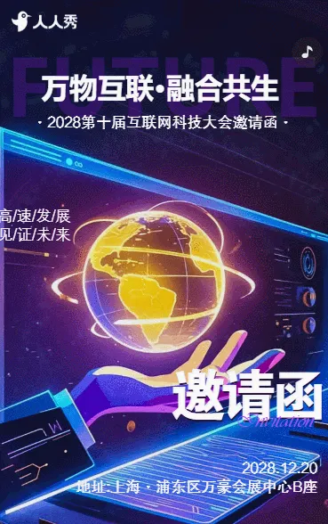 互联网大会企业活动公司会议企业宣传