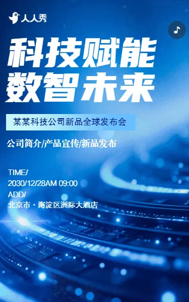 互联网公司软件开发产品宣传
