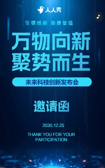 高科技展会商务活动互联网邀请函