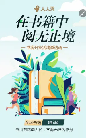 書店開業(yè)促銷活動圖書館開業(yè)宣傳