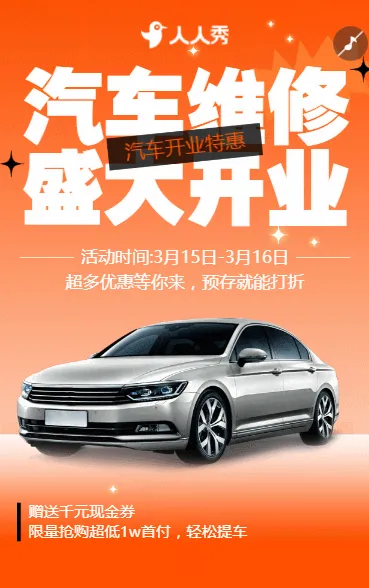 汽车开业大促车辆促销店铺活动宣传介绍