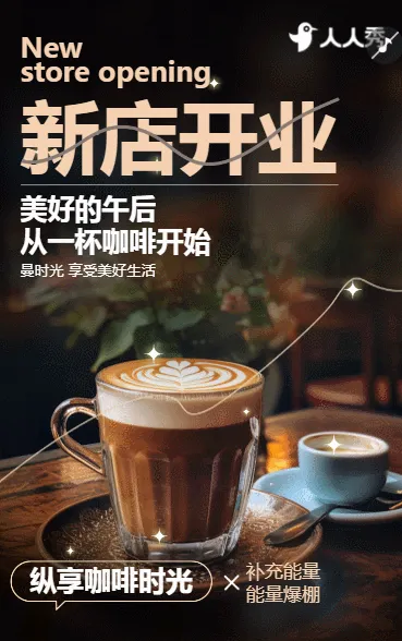 咖啡馆开业活动邀请函咖啡店咖啡厅开业促销