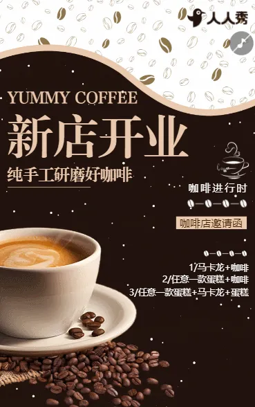 咖啡店盛大开业邀请函咖啡店周年庆活动邀请函