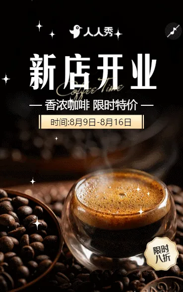 咖啡馆开业活动邀请函咖啡店咖啡厅开业促销