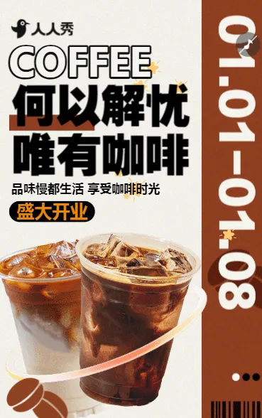咖啡店盛大开业邀请函邀请函