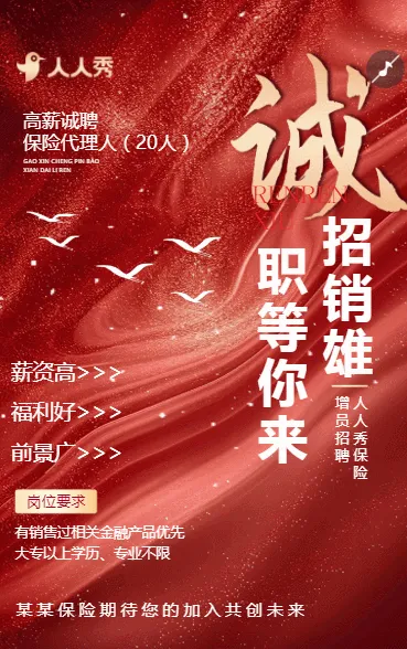 保险公司人才招聘社会招聘精英岗位招聘