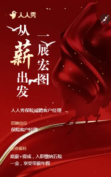 金融保险人才招聘诚聘精英岗位招聘
