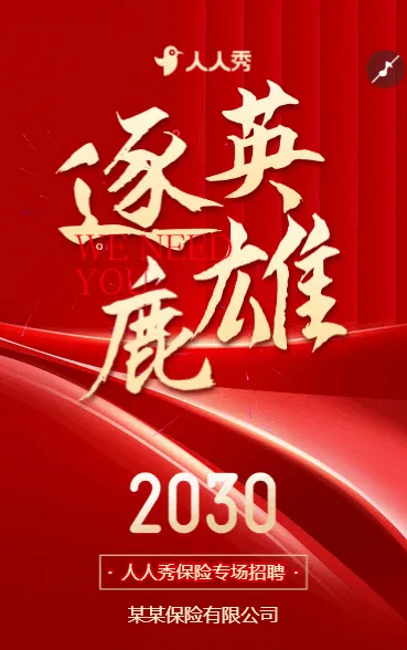 聚首精英共创未来保险销售人员招聘公告