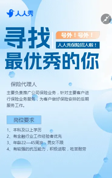 金融保险人才招聘诚聘精英岗位招聘