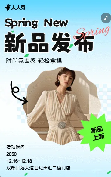 春季上新服饰服装行业新品发布