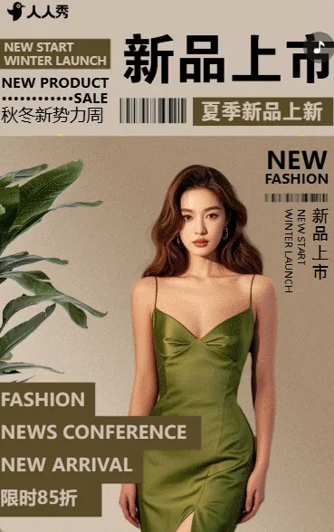 时尚女装新品发布会邀请函服装上市活动