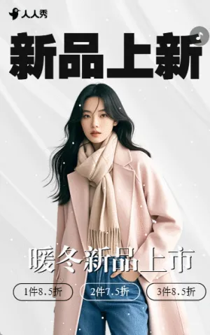 服裝店新品上市活動(dòng)促銷宣傳