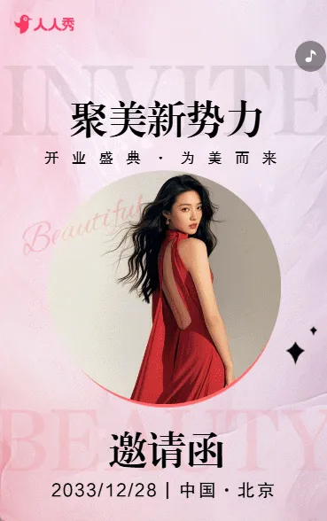 盛大开业公司开业活动邀请函服装店新店开业
