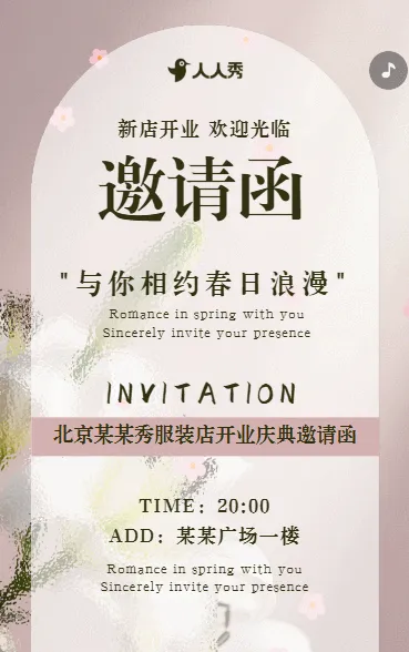 小清新盛大开业公司开业活动邀请函服装店新店开业