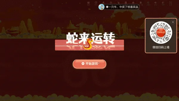 红色高端年终表彰大屏摇一摇