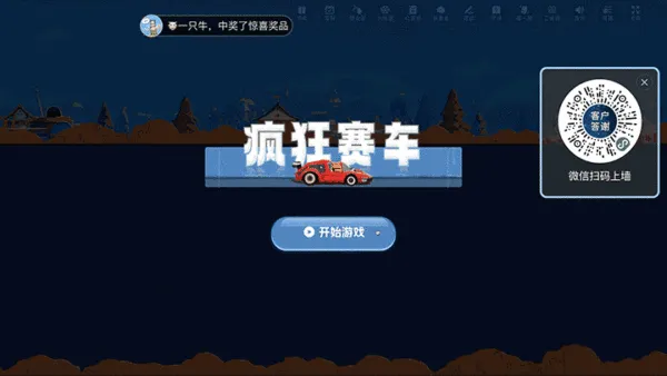 年终客户答谢晚会大屏摇一摇