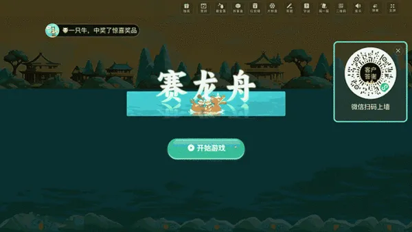 年终盛典客户答谢大屏摇一摇