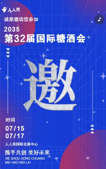 国际糖酒会活动展会答谢会邀请函