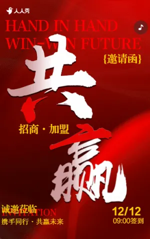 加入我们酒业商品招商会邀请函