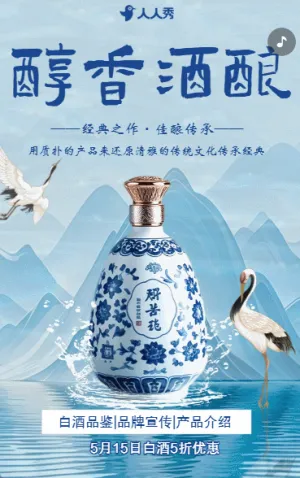 陈年老窖白酒品鉴品牌店铺宣传产品促销活动产品介绍