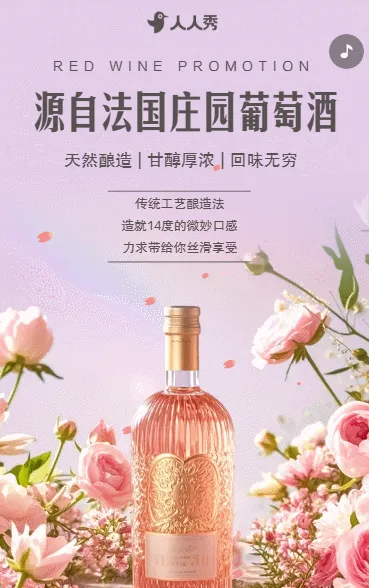 大气简约红酒宣传美酒宣传葡萄酒品牌宣传