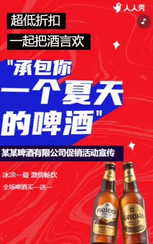 精酿啤酒促销活动酒厂宣传酒业公司促销