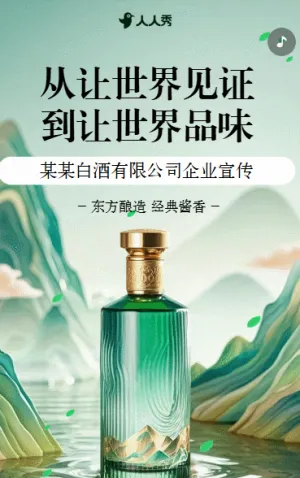 中国风白酒宣传美酒宣传老酒酒业品牌宣传