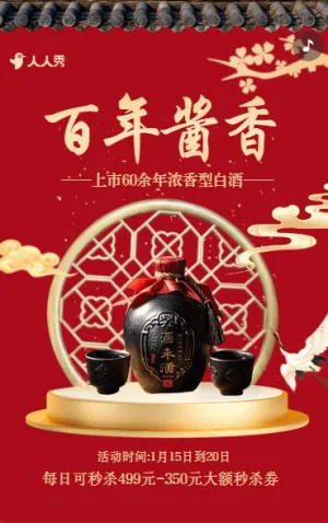 白酒宣传美酒宣传老酒酒业品牌宣传