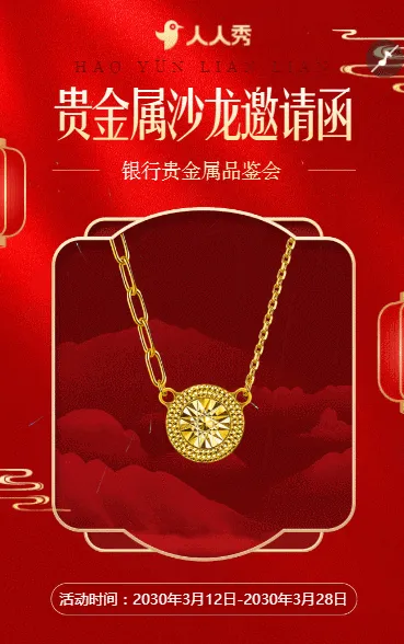 银行贵金属品鉴会活动邀请函银行沙龙活动