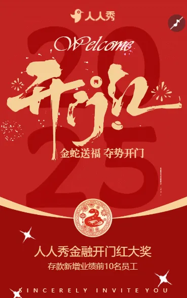 银行理财沙龙开门红活动客户活动邀请函