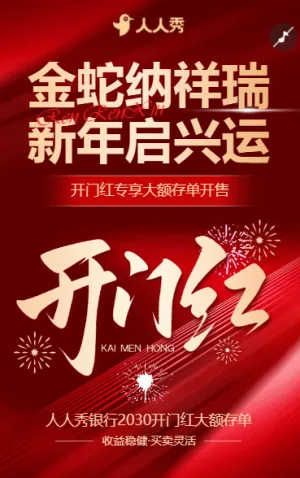 高級大氣銀行金融行業(yè)年會開門紅商務會議活動邀請函