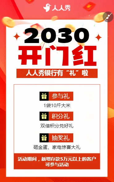开门红邀请函银行企业开工大吉启动会活动