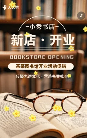 書店開業(yè)促銷活動圖書館開業(yè)宣傳