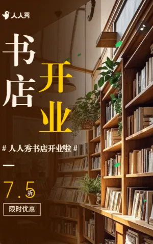 悅讀書悅時(shí)光書店開業(yè)活動(dòng)邀請(qǐng)函