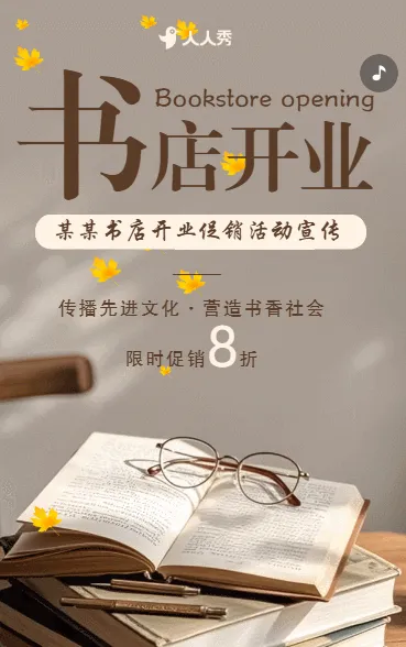 新店开业诚邀贵宾开业促销活动