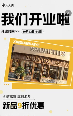 書店開業(yè)促銷活動圖書館開業(yè)宣傳