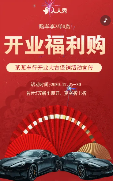 汽车促销活动宣传开业终狂欢购