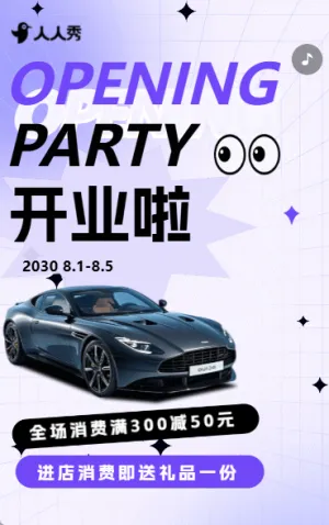 首波優(yōu)惠勁爆來襲汽車店開業(yè)有禮