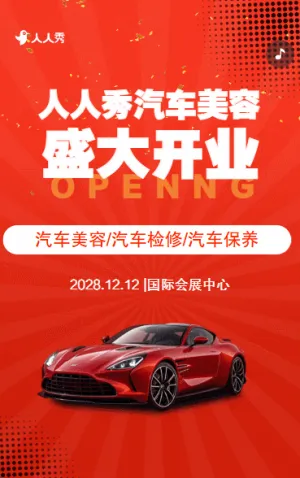 汽車開業(yè)大促車輛促銷店鋪活動宣傳介紹