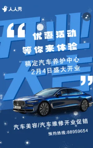 汽車店盛大開業(yè)促銷活動宣傳