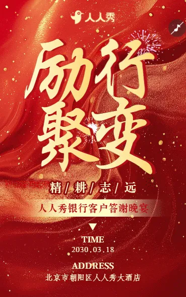 红金银行答谢会邀请函客户答谢会