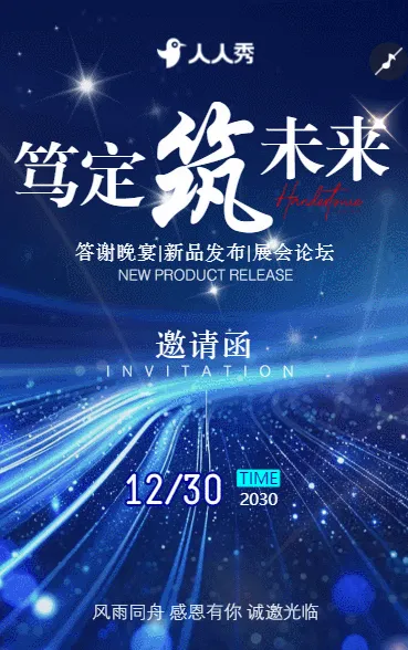 银行答谢晚宴活动邀请函客户答谢会